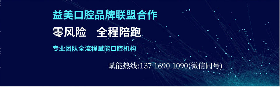 益美口腔连锁